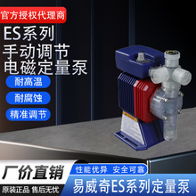 IWAKI易威奇ES系列电磁计量泵耐腐蚀加药泵化学液输送化工定量泵