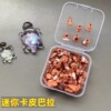 盒装卡皮：混装个数自选（如50