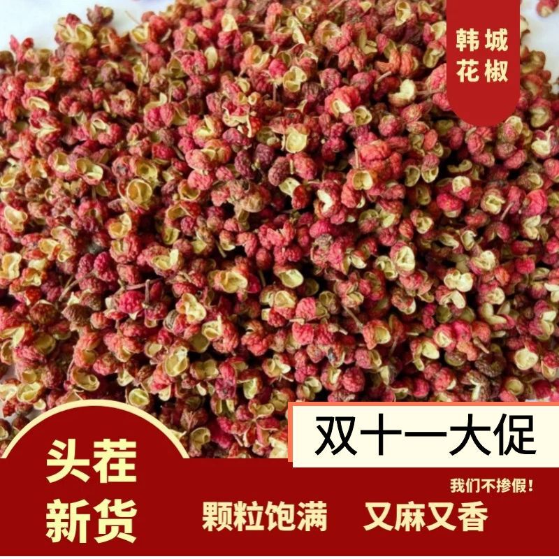 Hancheng Dahongpao Sichuan Pepper Edible Fragrant Dried Red Sichuan Pepper Hot Pot Base Spice Seasoning Hancheng Specialty