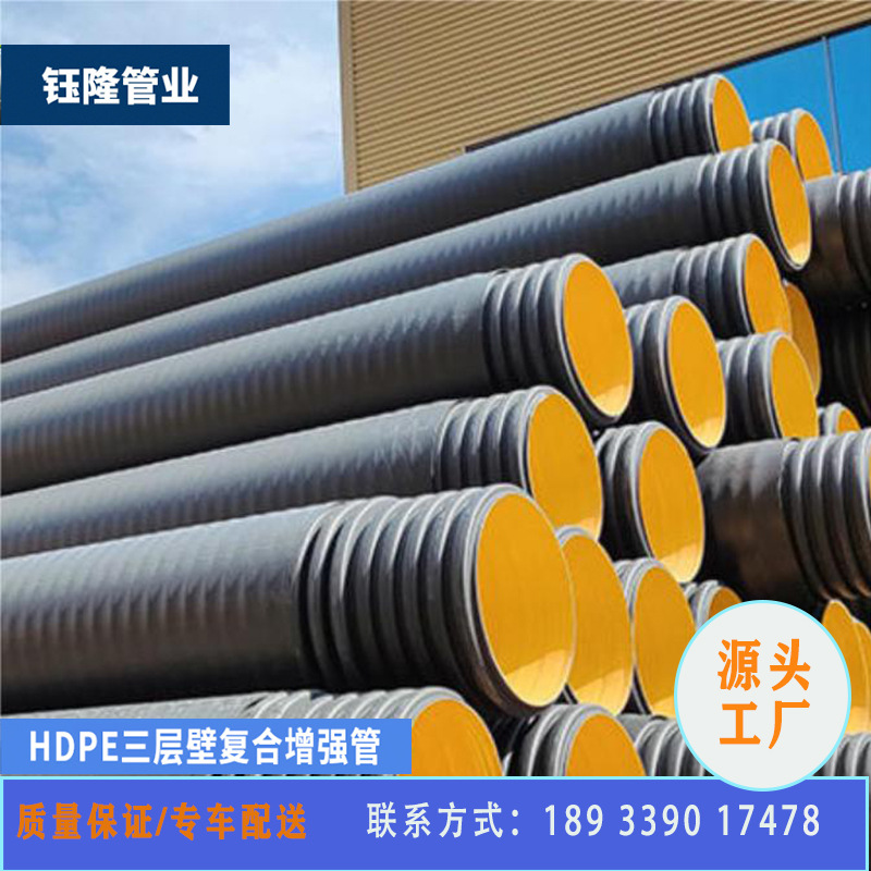 HDPE三层壁复合增强管 市政绿化工程高抗压排水排污波纹型复合管
