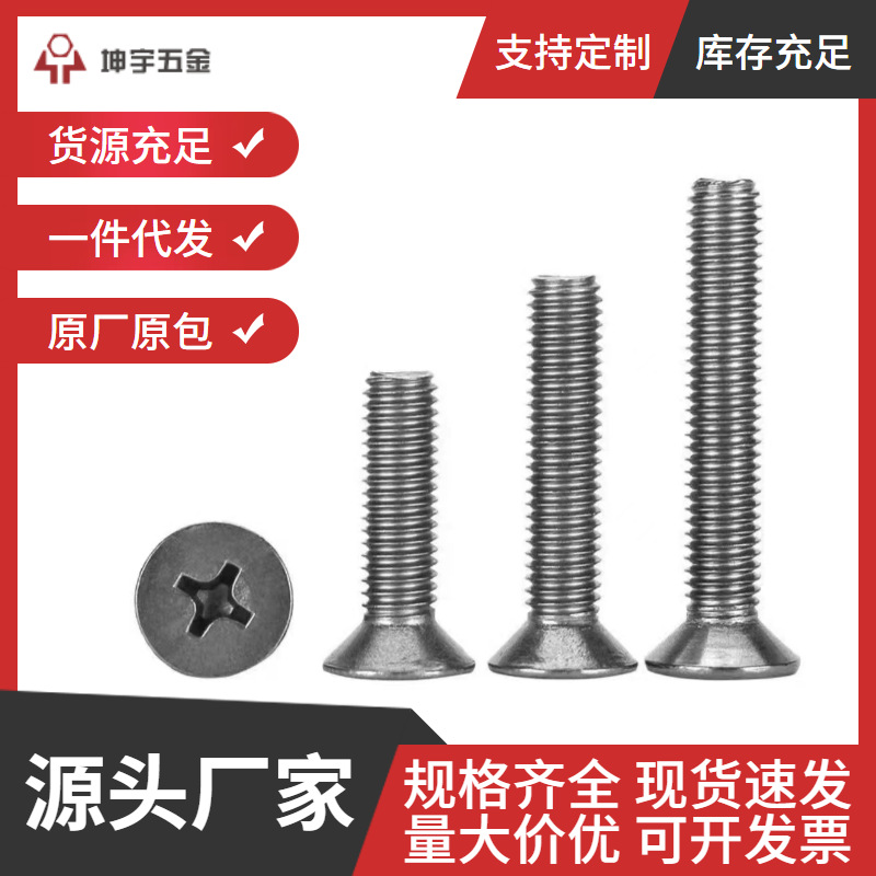 国标TA2纯钛钛合金沉头十字螺丝平头螺钉螺栓M2M2.5M3M4M5M6M8M10