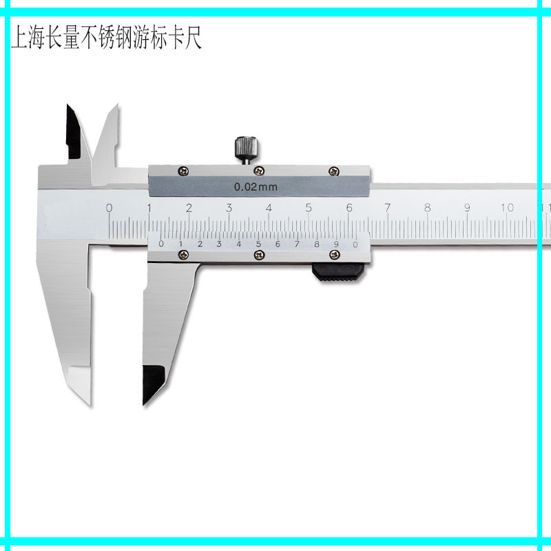 上海长量不锈钢游标卡尺0-150/200/300mm高精度不锈钢游标卡尺