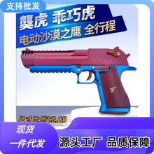 乖巧虎沙鷹全行程發射器成人仿真龑虎電手軟彈電動連發模型玩具槍