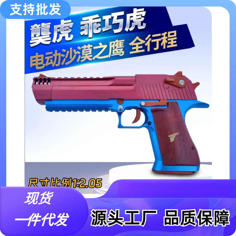 Máy phát hành hành trình đầy đủ Tiger Sand Eagle mô phỏng người lớn Jinhu Tay cầm tay mềm bắn điện súng đồ chơi mô hình bắn liên tục