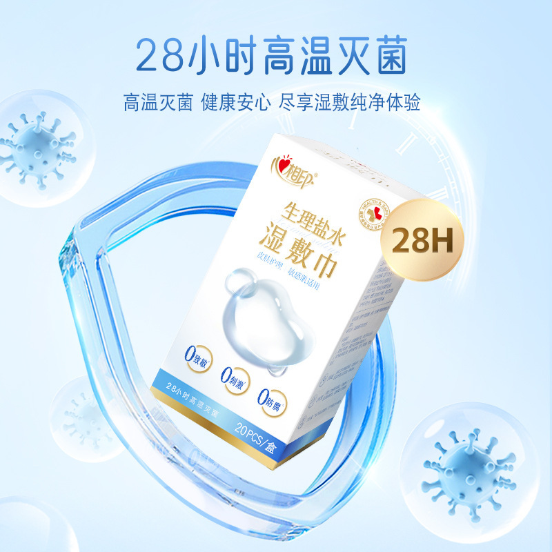 XCP001 心相印美妆系列生理盐水单片装湿敷巾敷脸灭菌湿巾20片/盒|undefined