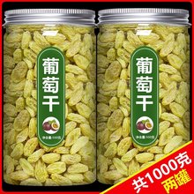 葡萄干新疆特级超大免洗黑加仑官方旗舰店商用香妃王烘焙特产批发