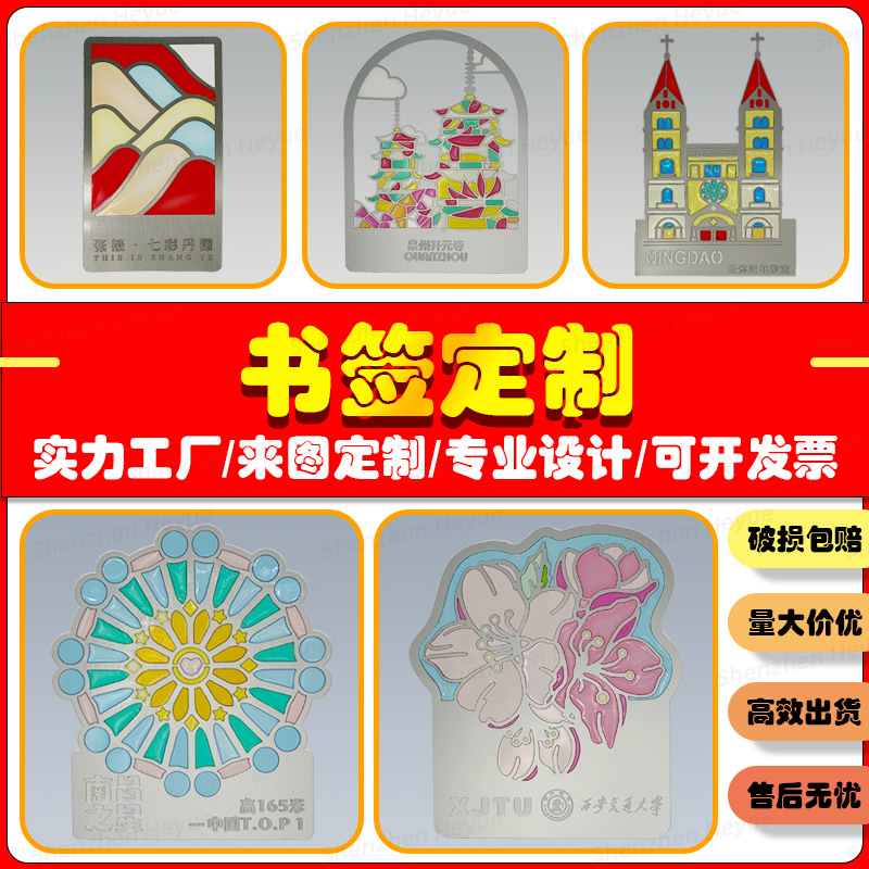 世界第三摩天轮南昌之星金属书签彩色透光透明镂空书签冰箱贴可定