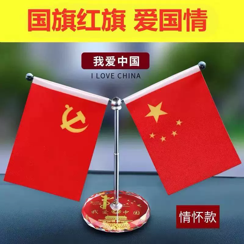 车载国旗摆件小红旗车内饰品仪表台五星红旗军旗汽车装饰用品大全