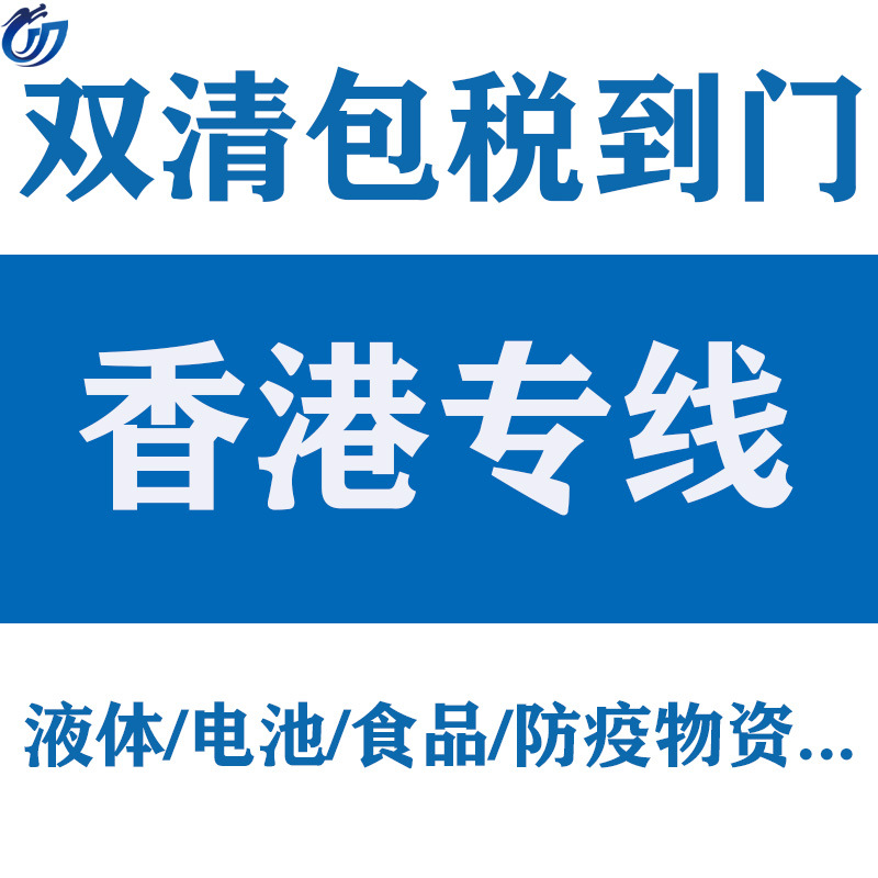 香港货代专线货运物流运输集运大型货柜快递普货香港海快空运集货