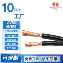 AVSS 薄壁汽车电子线0.3-2.5平方多股软铜线汽车内部连接线可定制