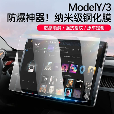Tempered Film Model3/Y/Yl Central | Car interior film
