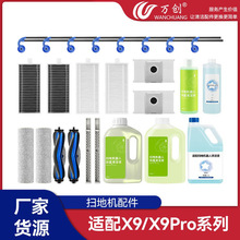 适用于科沃斯X9/X9PRO扫地机器人配件耗材边刷过滤网滚刷集尘袋