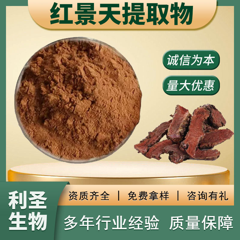 包邮红景天提取物10:1红景天苷保健品原料水溶性红景天粉支持定制