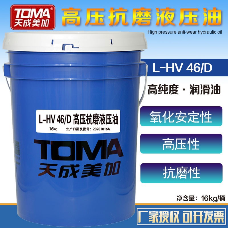 天成美加 L-HV46/D号高压抗磨液压油 16kg/18L 200L