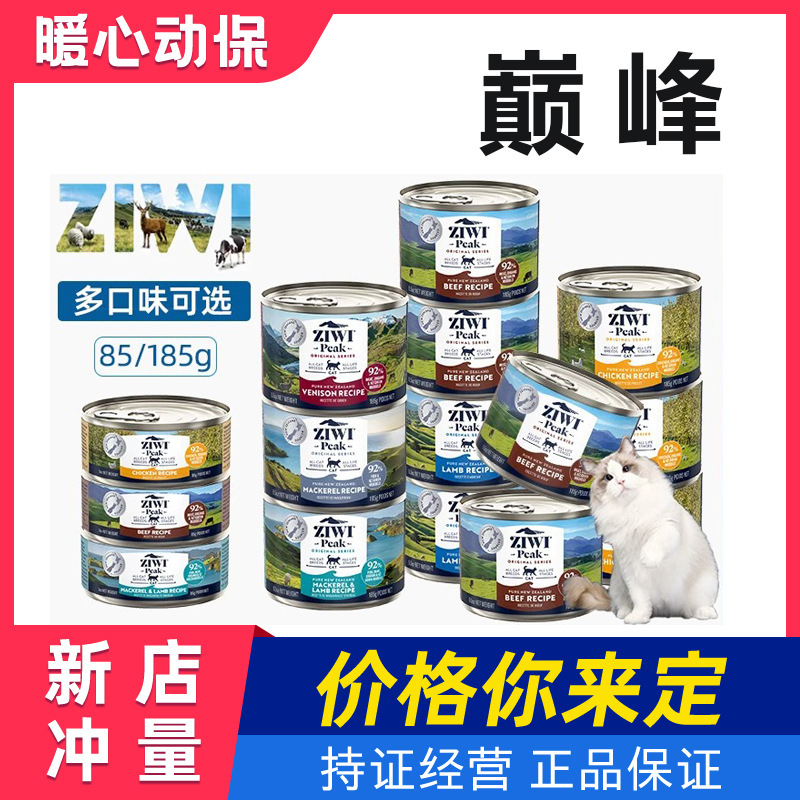 Ziwi Peak Cat Food Cans, Dog Food Cans, Adult and Kitten Food, Chicken, Venison, Mackerel, Canned Food, New Zealand