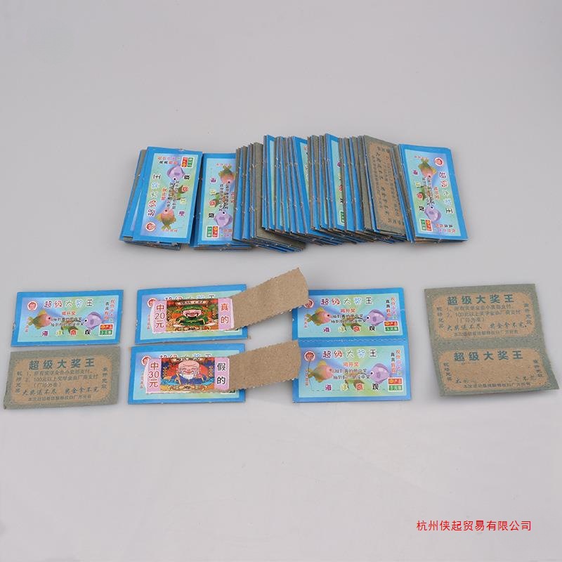 夜市拉开奖票刮刮乐撕撕乐玩具儿童卡手大富翁奖票撕摆摊小卖部