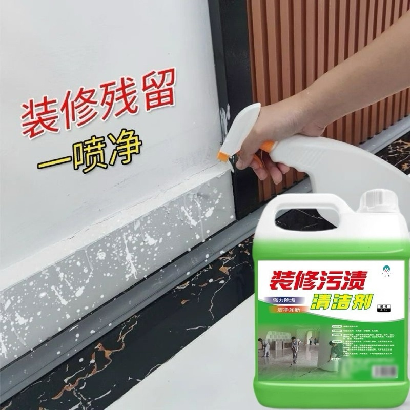 新房装修残留去污瓷砖去除工具开荒保洁清洁剂乳胶漆专用清洗|undefined