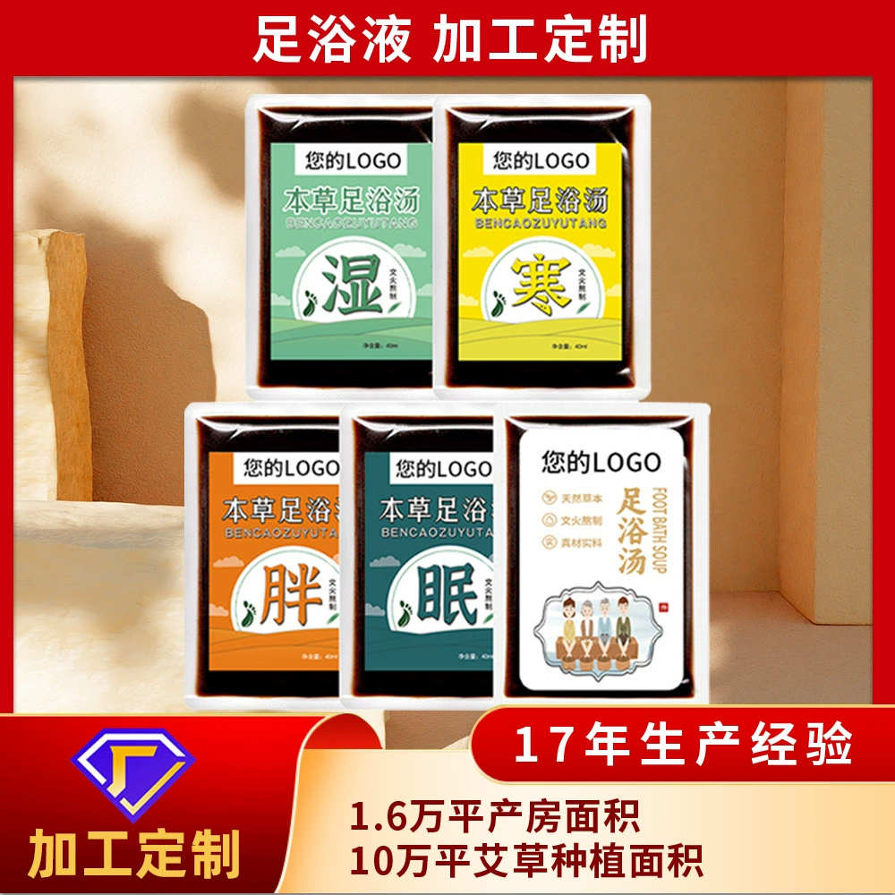 Завод по производству жидкости для ванночек для ног на заказ, оптовая продажа, многовкусная травяная жидкость для ванночек для ног, OEM-производство, жидкость для ванночек для ног без кипячения