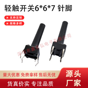 Supply of Tact Switches 6*6*7 Pin Straight Plug High Temperature Resistant Surface Mount Vertical Plug-In Button Micro Push Button