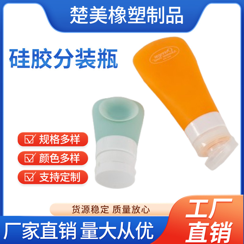 硅胶分装瓶 旅行分装瓶套装洗发水沐浴露乳液瓶洗漱收纳瓶便携