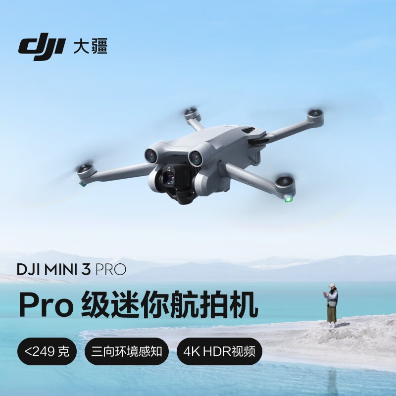 大疆 DJI  3 Pro 标准遥控器版 Pro 级迷你航拍机高清专业航拍器