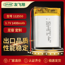 UFX112550 1400mAh 3.7V 聚合物锂电池 暖手宝电池 数码类电池