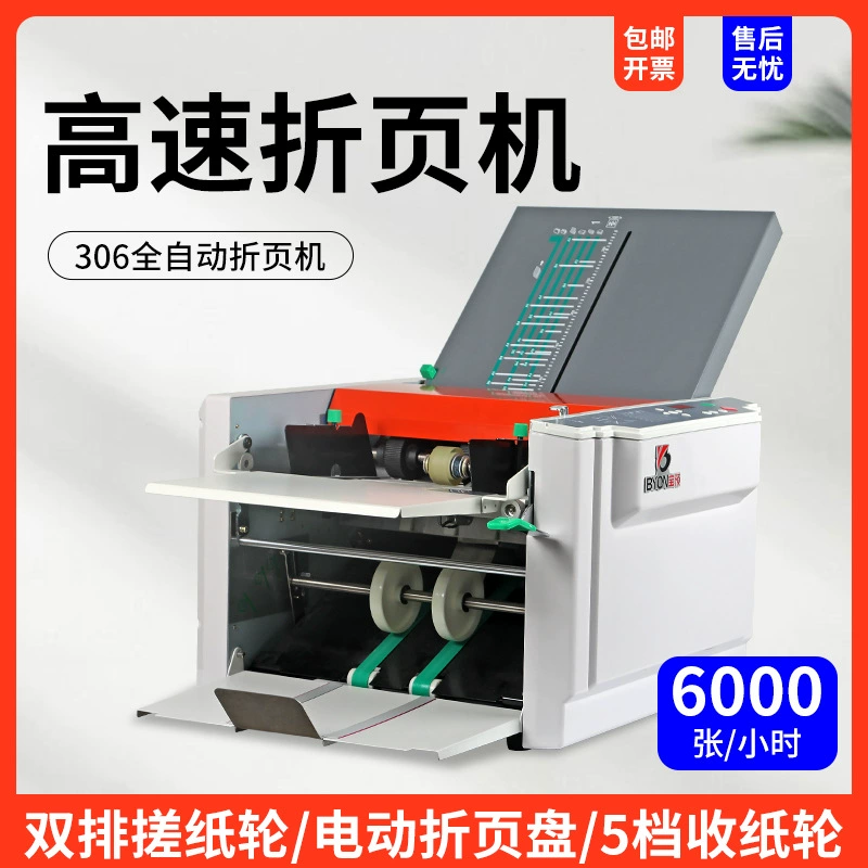 Складная машина, полностью автоматическая складная машина, печатная фабрика, ручная бумага, складка А3, складка-гармошка, регулируемая скорость Bao pre-306
