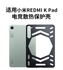 适用红米平板kpad8.8寸保护套镂空散热壳Redmi保护壳全包轻薄防摔