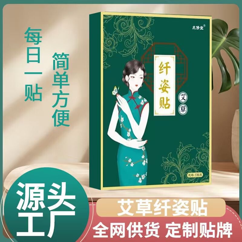 Tiktok-Style Mugwort Patches, Slimming Herbal Patches, Heating and Sweating Patches for Waist and Abdomen, Mugwort Patches for Thermal Therapy, Factory Direct Delivery