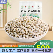 5月脱壳贵州兴仁小薏米精选500g薏米仁苡仁米 珠珠米薏米五谷杂粮