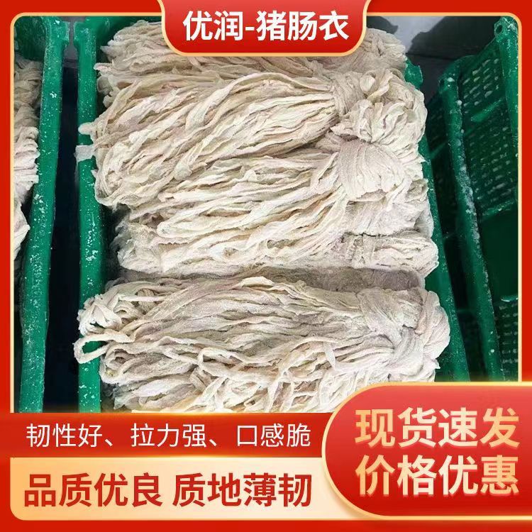 天然盐渍猪肠衣老母猪肠衣口径五路血肠粗细均匀自灌烤肠腊肠肠衣