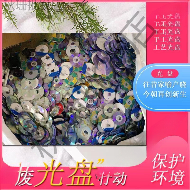 Waste Optical Discs, Insect Repellent, Luminous Decoration, Garden Bad, Sucking Leeches, Bird Repellent, Insect Repellent, Waste Discs, Bad Discs