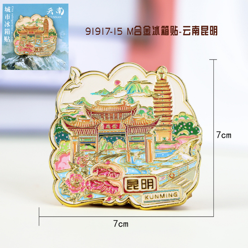 昆明冰箱贴文创旅游纪念品圆盘冰箱贴旅游城市礼品居家装饰冰箱贴|undefined