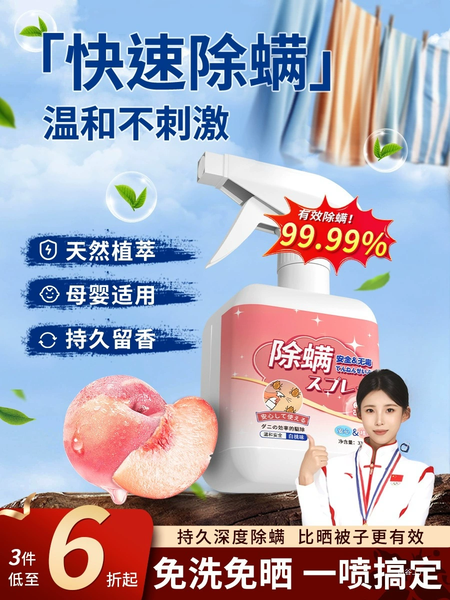 Спрей для удаления клещей для отпугивания клещей на кровати, не требует мытья, не требует солнца, бытовой антибактериальный, дезодорирующий, спрей для удаления клещей
