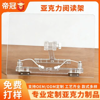 亚克力阅读架可调节看书架成人儿童通用看书支架平板ipad支撑架