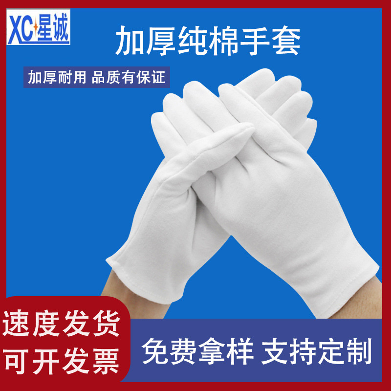 厂家批发白色不掉毛作业手套双面加厚纯棉手套礼仪文玩盘串白防护