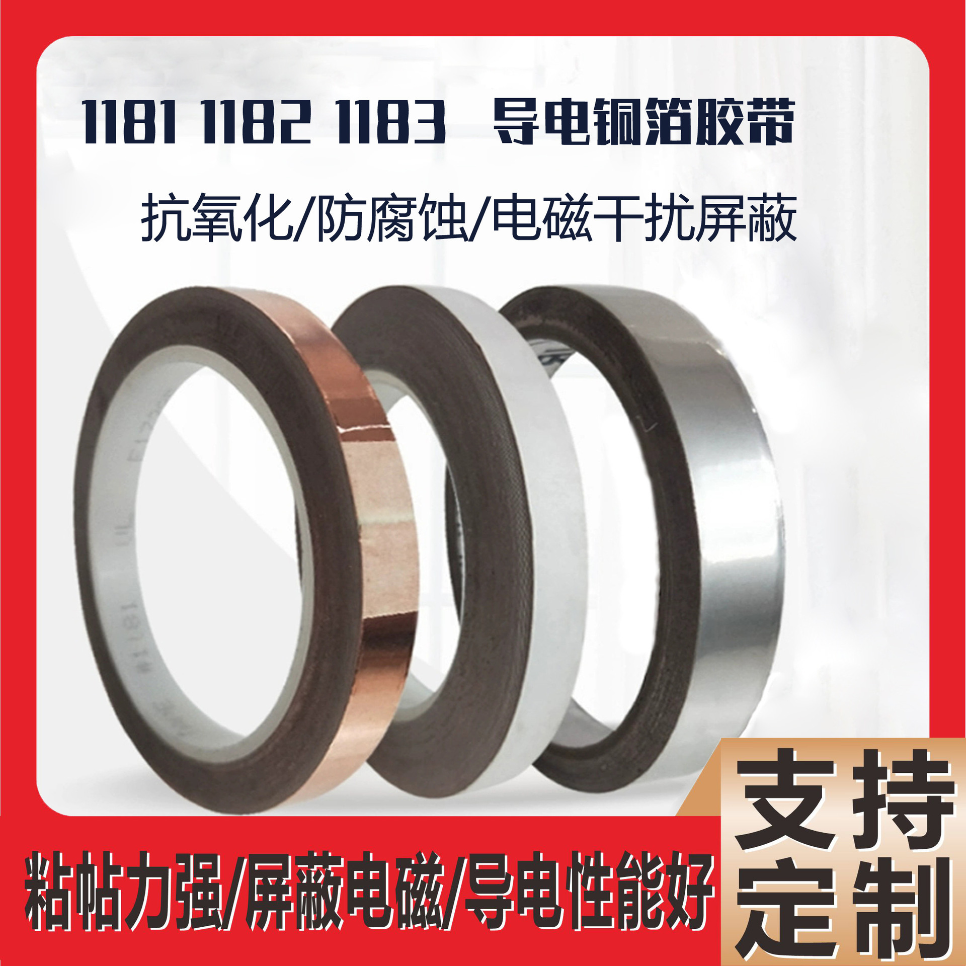 正品3M1181 镀锡铜箔胶带1182电磁屏蔽耐高温导电铜箔胶带3m1183
