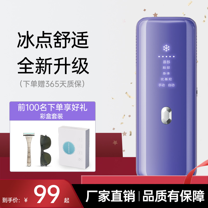 Household Electronic Beauty Instrument Freezing Point Painless Household Lip Hair Armpit Private Parts Whole Body Ladies Student Party Shaving Machine