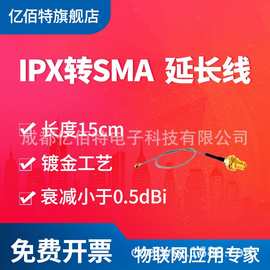 U.FL MMCX转SMA/RF-SMA转接线 IPX转SMA头跳线改装路由 网卡