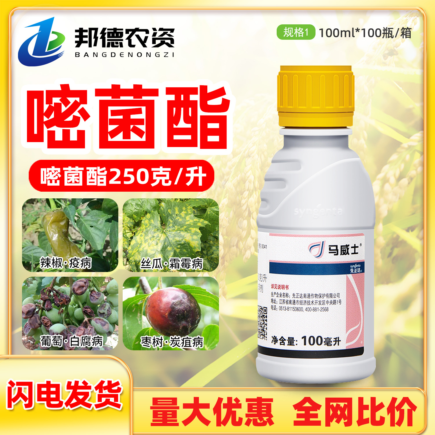 先正达马威士 嘧菌酯黄瓜人参果树霜霉病炭疽病黑痘病农药杀菌剂