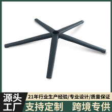 躺椅配件底座转椅单人沙发椅子腿支架咖啡桌吧椅五星脚桌子腿轻奢