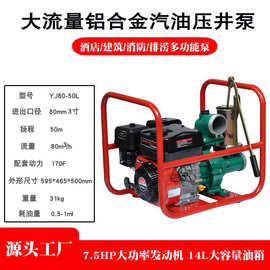 高扬程消防泵大流量农田灌溉抽水机排污泵汽油压井抽水泵自吸泵