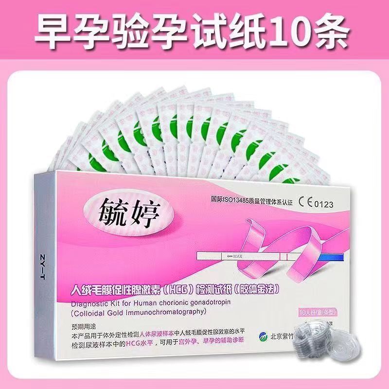 毓婷验孕棒笔型试孕纸早早孕排卵试纸高精度检测试条计生用品批发|undefined