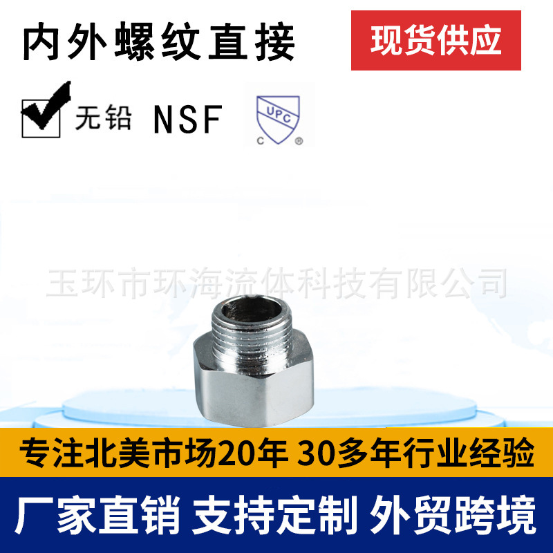 环海机械 内外螺纹直接 螺纹管件 黄铜管件 接头 抛光电镀