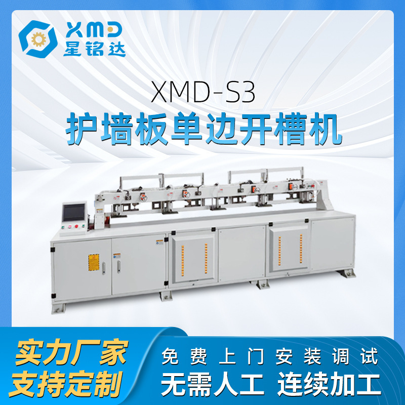 Wall Panel Single-Sided Slotting Machine Fully Automatic Woodworking Mechanical Panel Furniture Wooden Door Thermal Transfer Slotting Machine Manufacturer