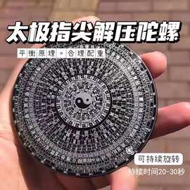太极八卦国风指尖陀螺中国风风水十二生肖罗盘金属解压耍帅神器
