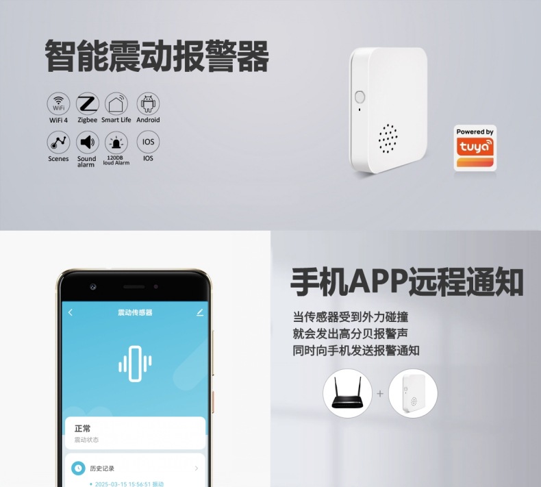 智能震动报警器-2.jpg