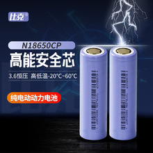 原装正品BCK比克18650锂电池3350mAh电动车户外储能 智能门锁电芯