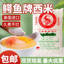 鳄鱼牌白西米500g*50包 小西米 椰汁西米露烘焙奶茶店专用原料