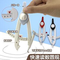 天卓带刻度读数圆规耐用初中生专用小学生六年级数学课画图带考场